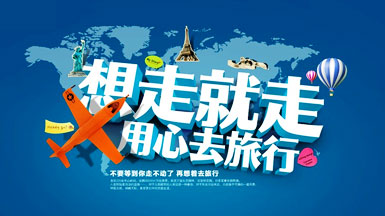 中国青年旅行社国际商务旅游部
