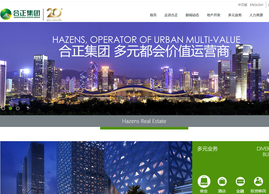 成立于1996年的深圳市合正房地产集团有限公司，是一家立足中国华南，布局全球，以“建筑城市、创享未来...